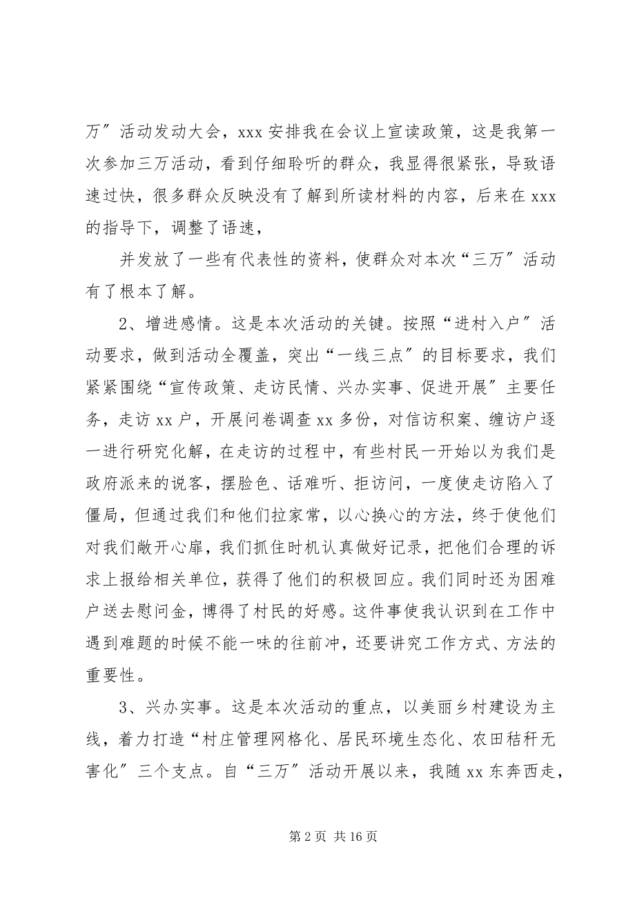 2023年三万活动心得体会.docx_第2页