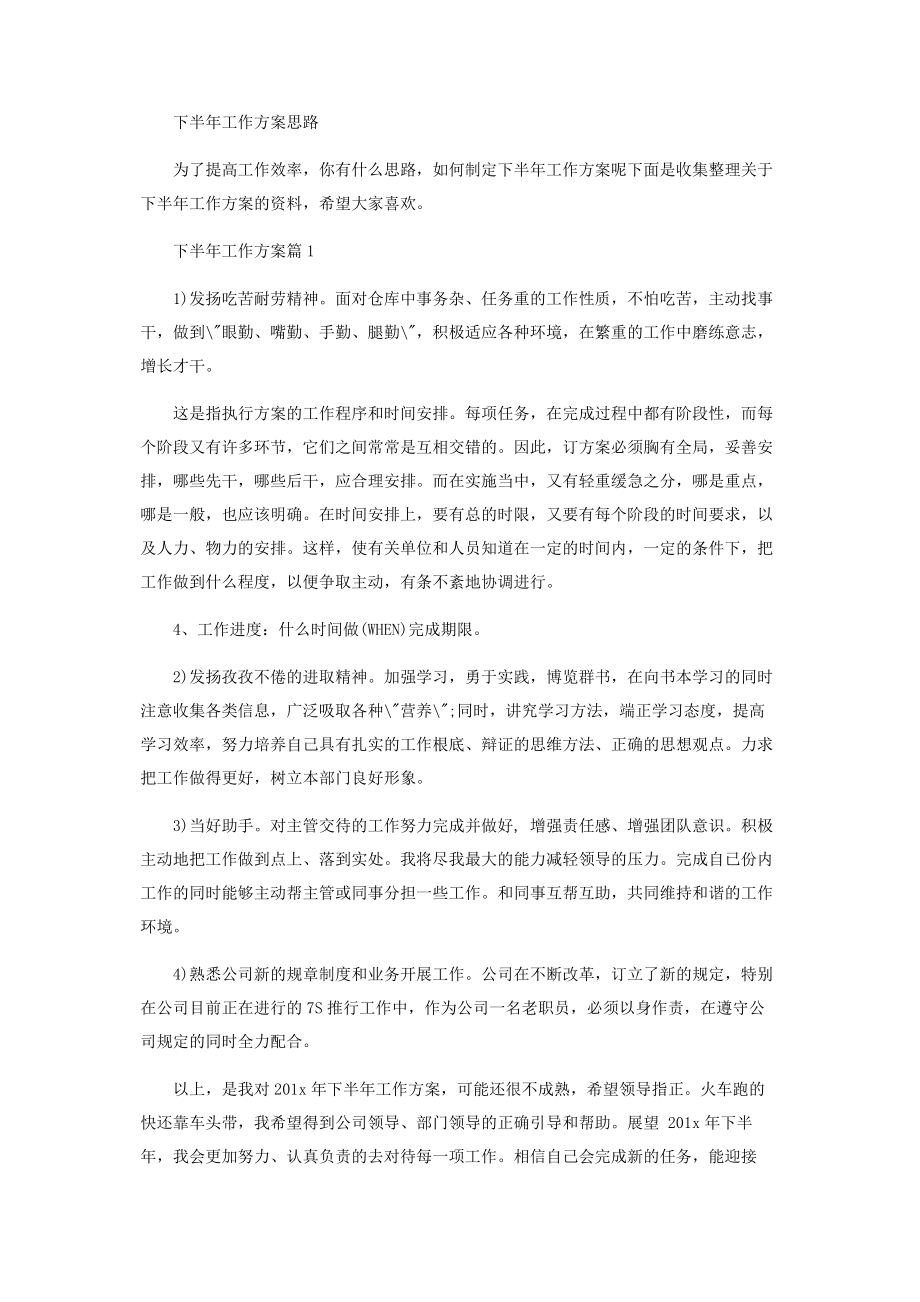 2023年下半年工作计划.docx_第2页