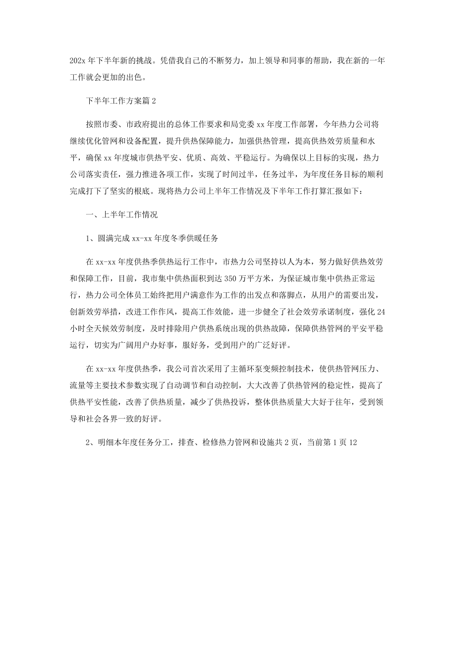 2023年下半年工作计划.docx_第3页