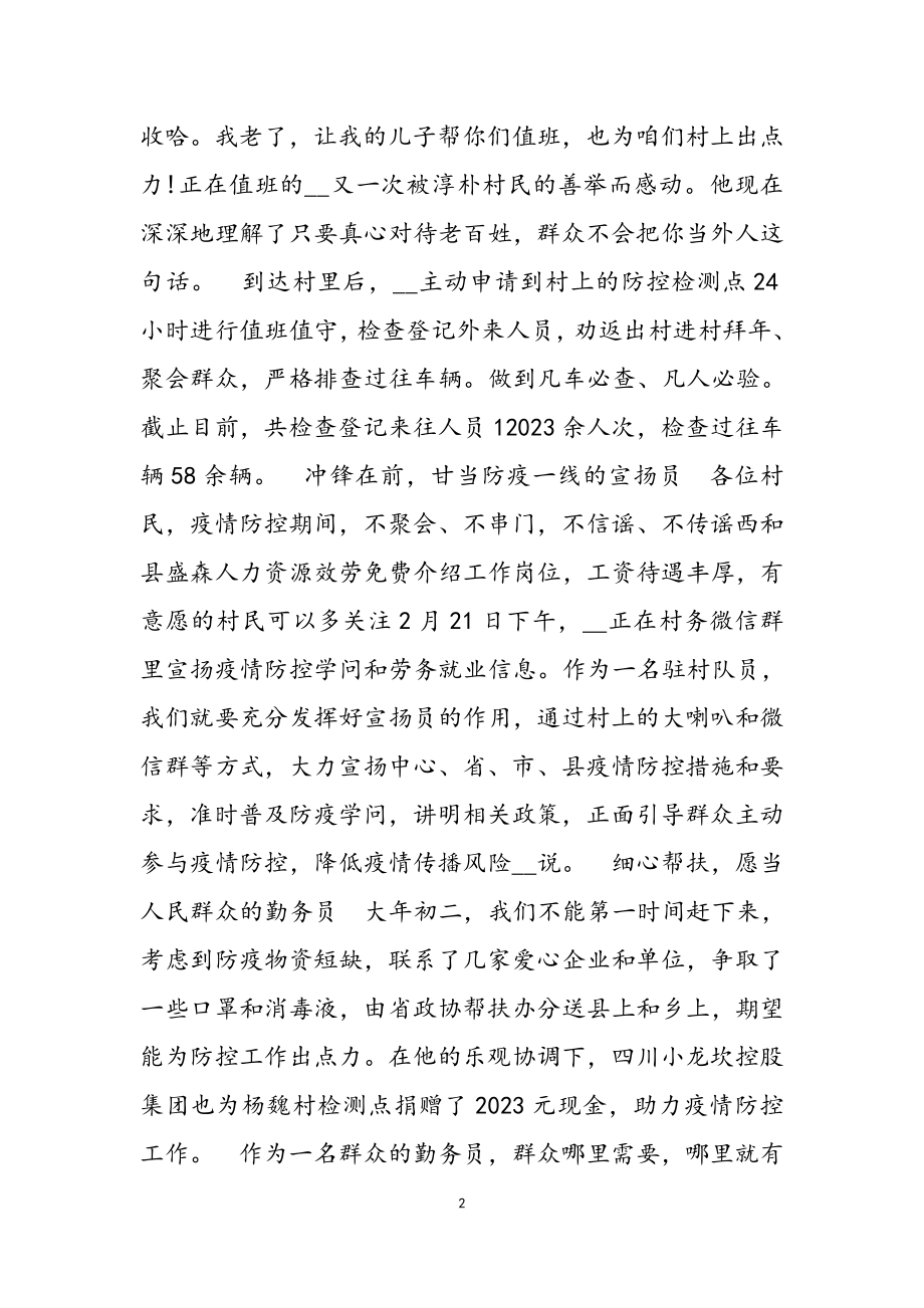 2023年疫情防控个人先进事迹多例可借鉴.docx_第2页