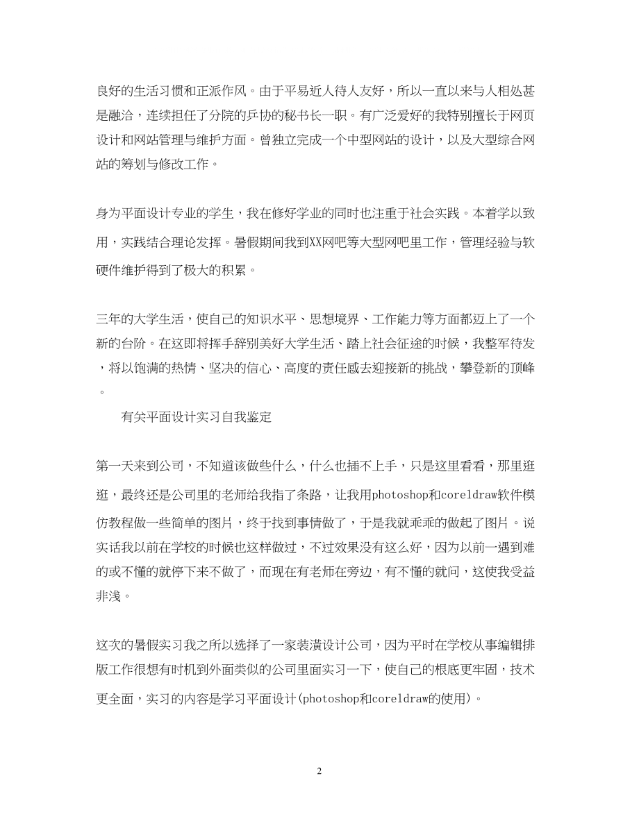 2023年平面设计实习自我鉴定范文.docx_第2页