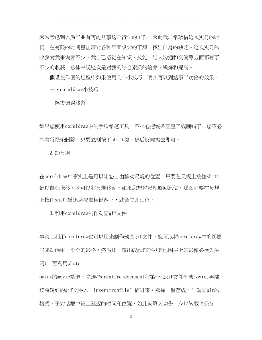 2023年平面设计实习自我鉴定范文.docx_第3页