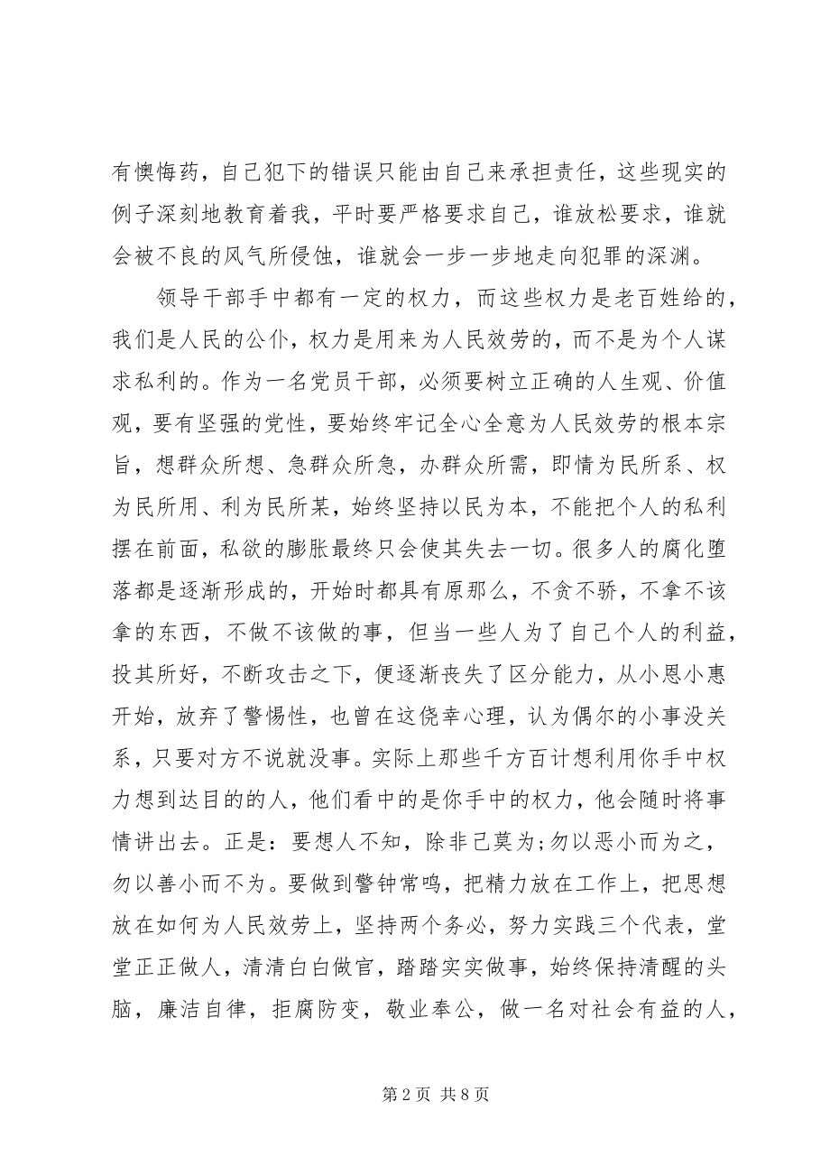 2023年警示教育心得体会大全.docx_第2页