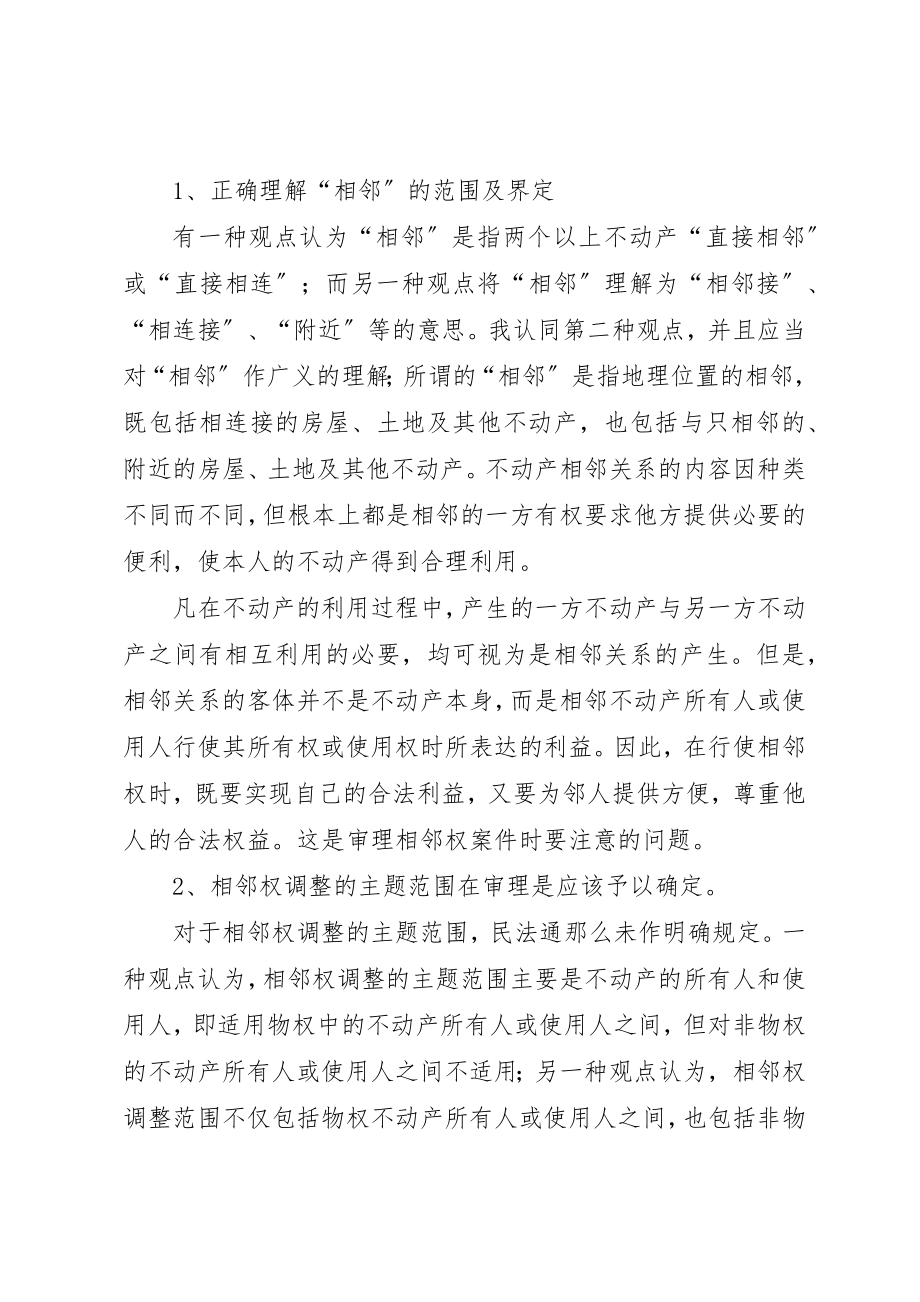 2023年从税务案件审理中发现问题的思考与总结.docx_第2页