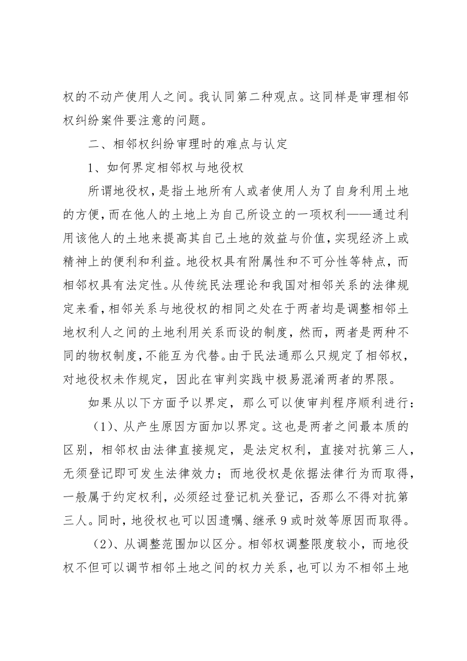 2023年从税务案件审理中发现问题的思考与总结.docx_第3页