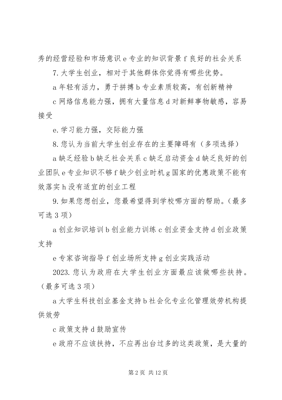 2023年市场问卷调查表.docx_第2页