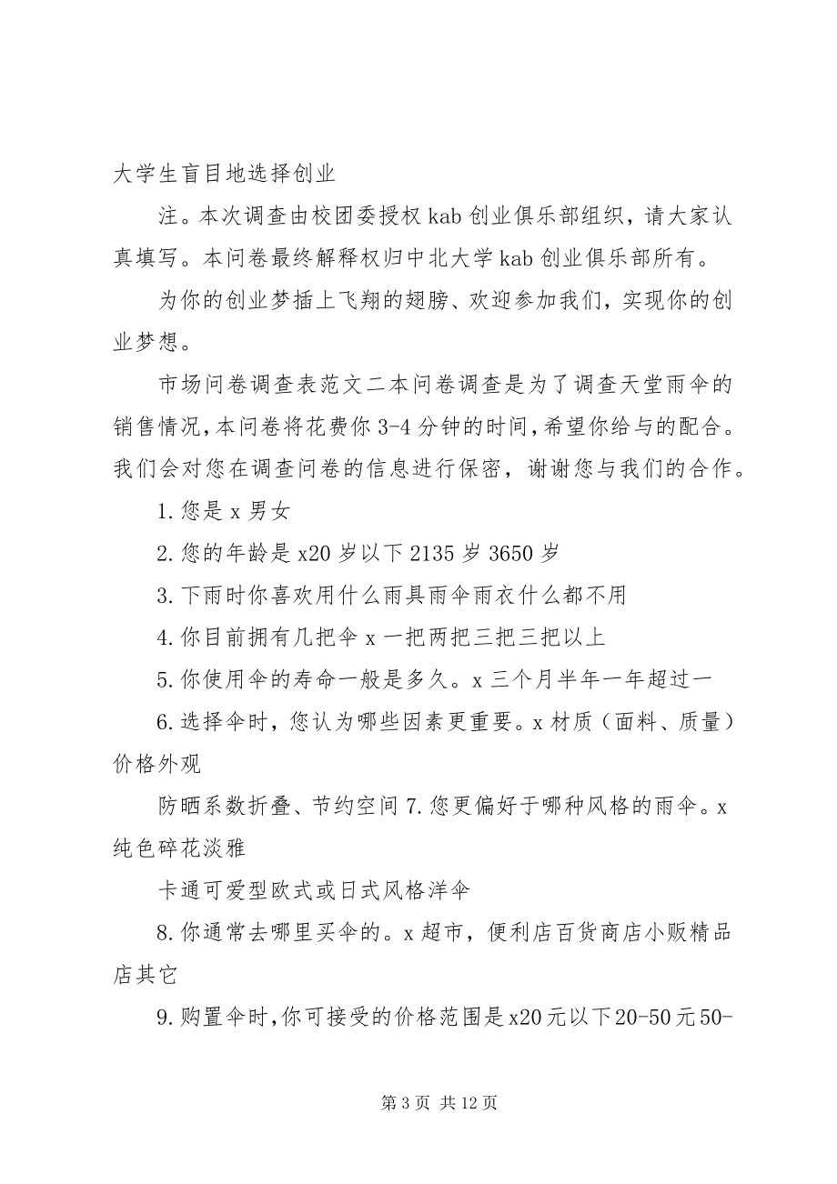 2023年市场问卷调查表.docx_第3页