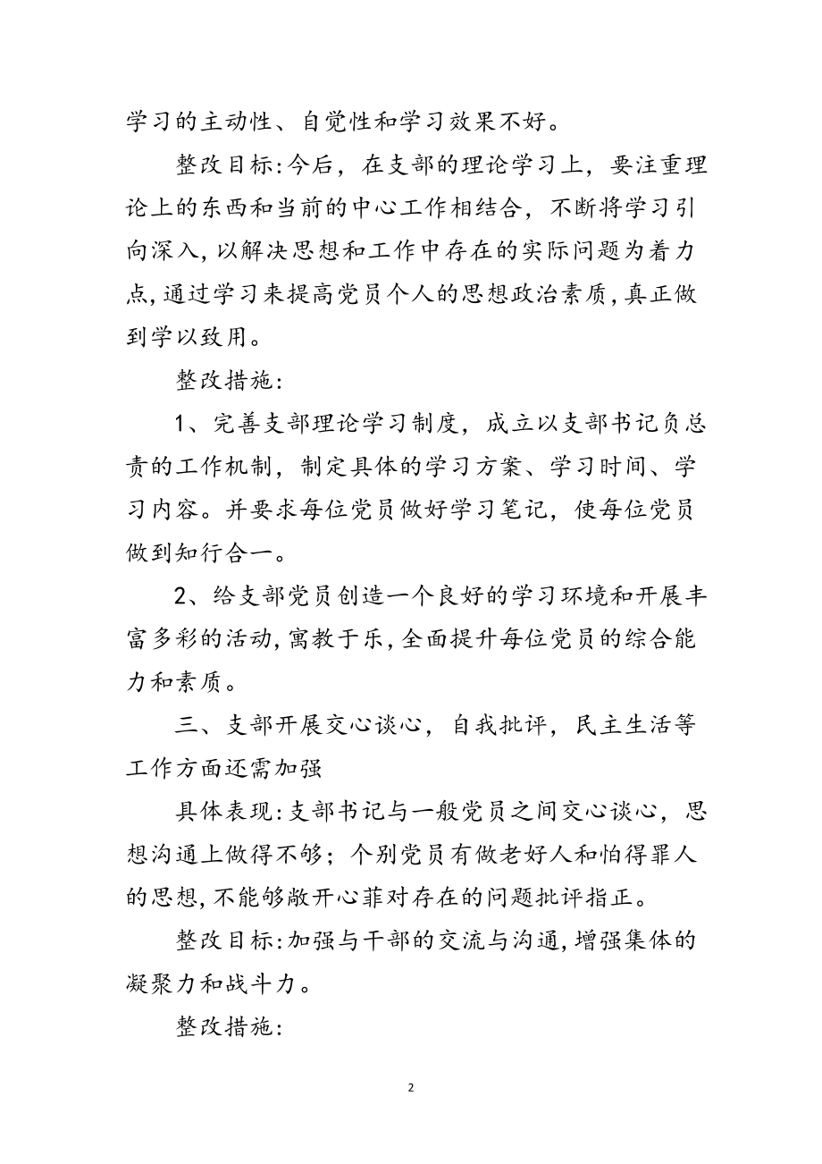 2023年档案局“三分类三升级”整改措施范文.doc_第2页