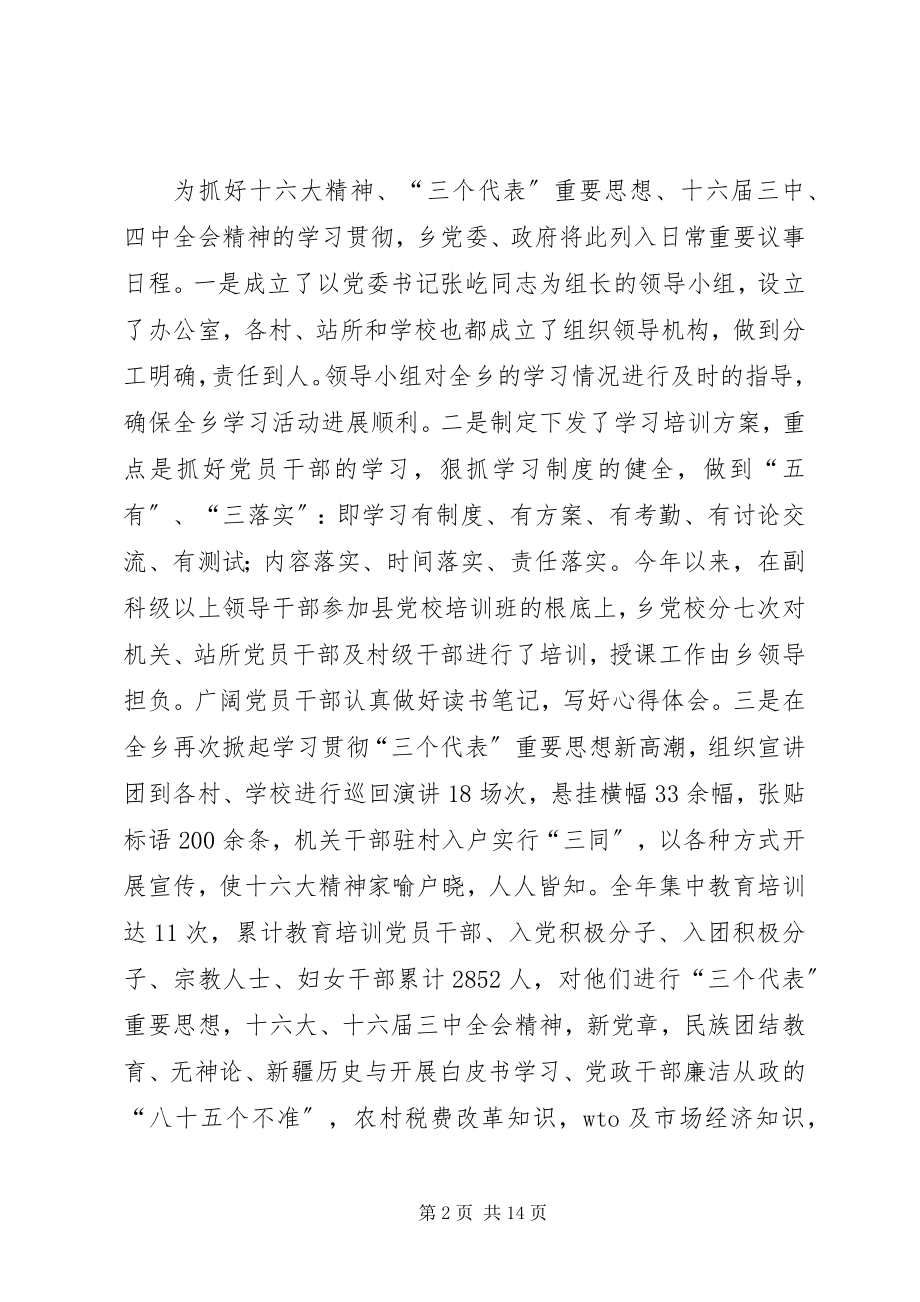 2023年乡基层组织建设情况汇报.docx_第2页