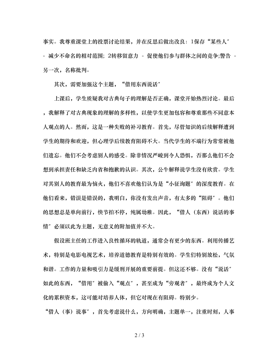 2023年班主任的委婉式管理法.docx_第2页