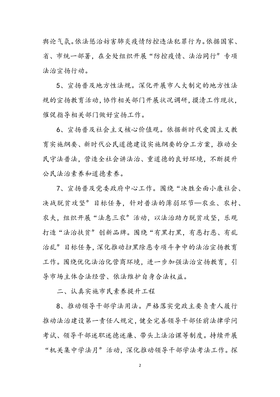 2023年法制教育宣传教育计划.docx_第2页