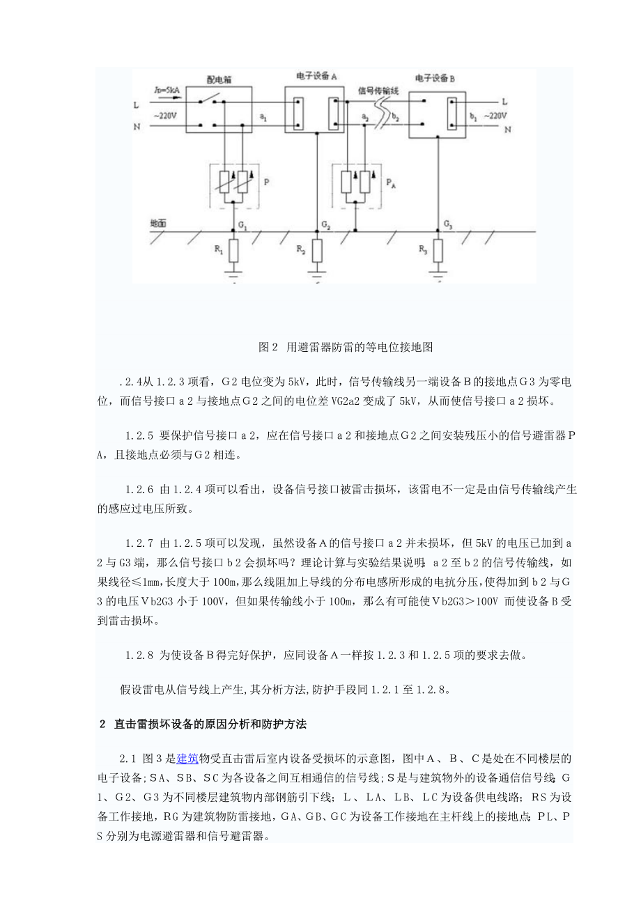 2023年雷电防护及等电位接地的探讨与应用.doc_第2页