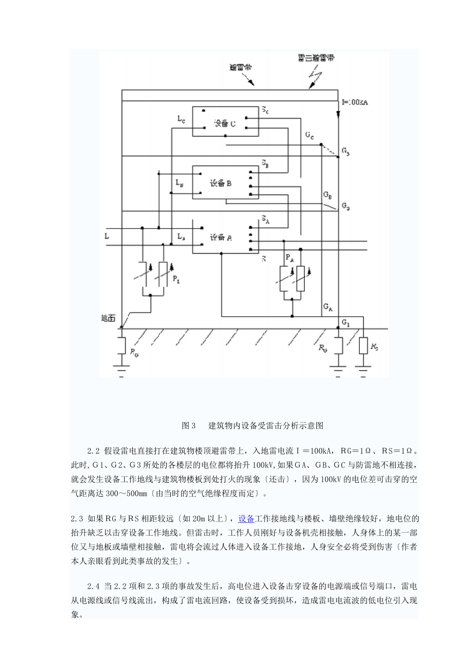 2023年雷电防护及等电位接地的探讨与应用.doc_第3页