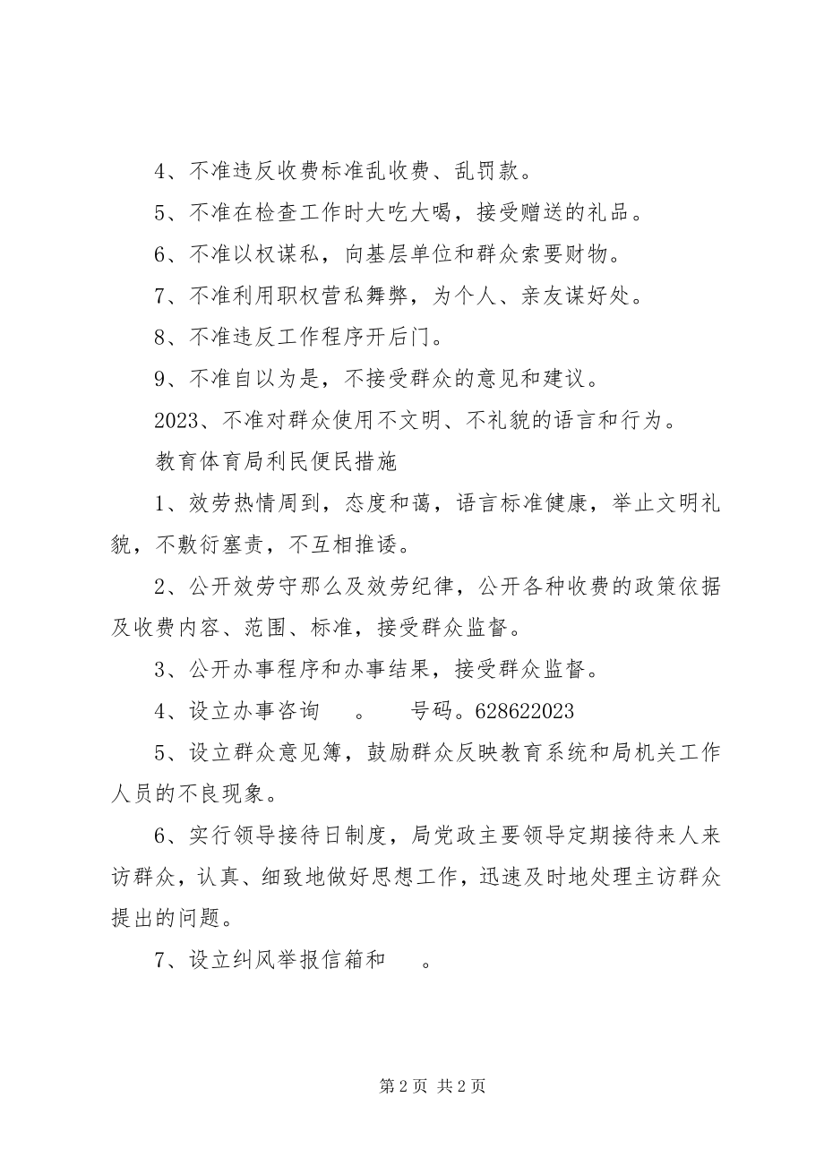 2023年教育职业道德规章制度.docx_第2页