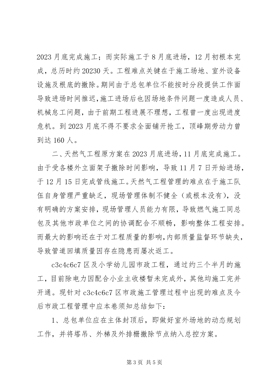 2023年公司市政工作组度个人工作总结.docx_第3页