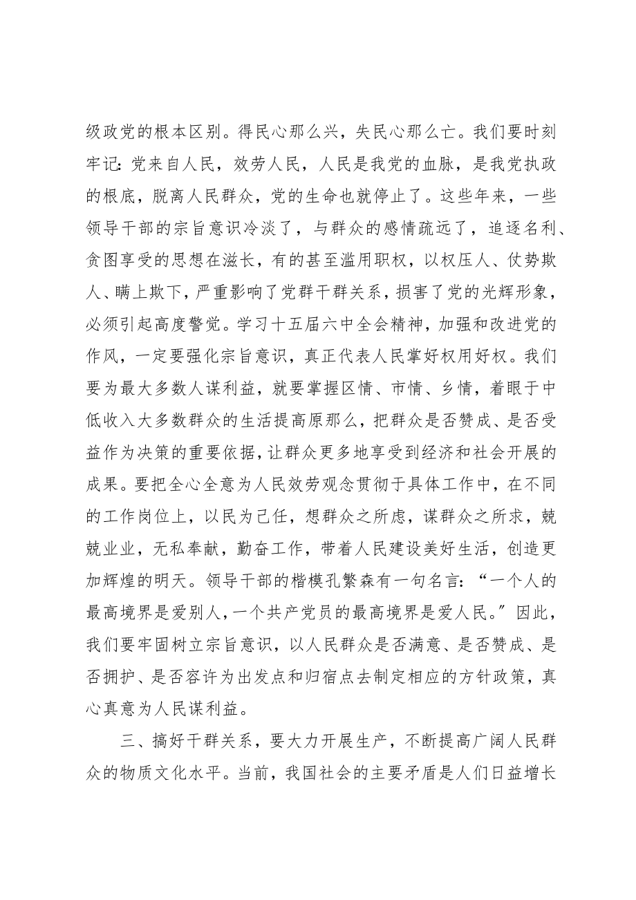 2023年党建学习心得体会共五篇.docx_第3页