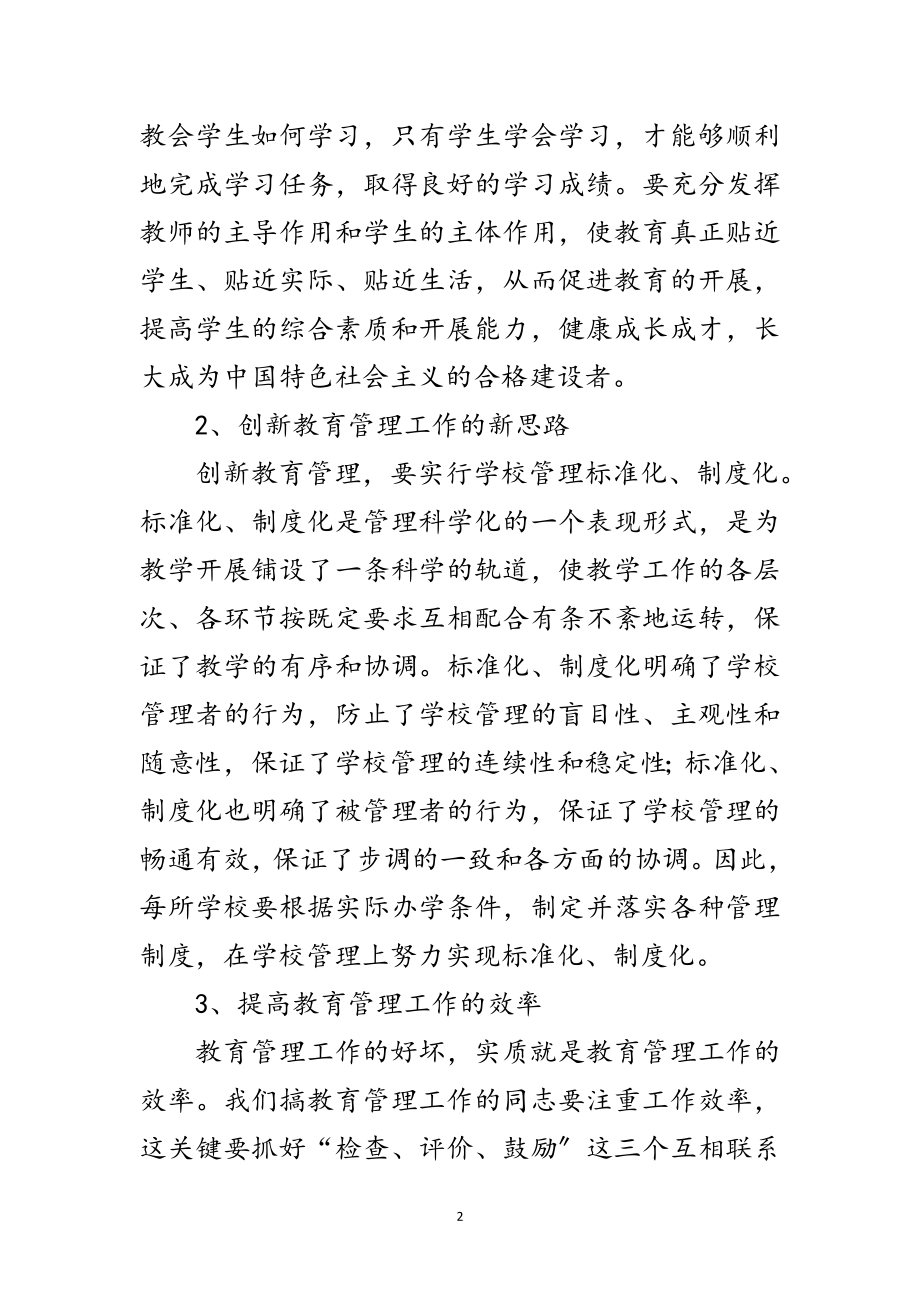 2023年新任教育局长在学校管理讲话范文.doc_第2页