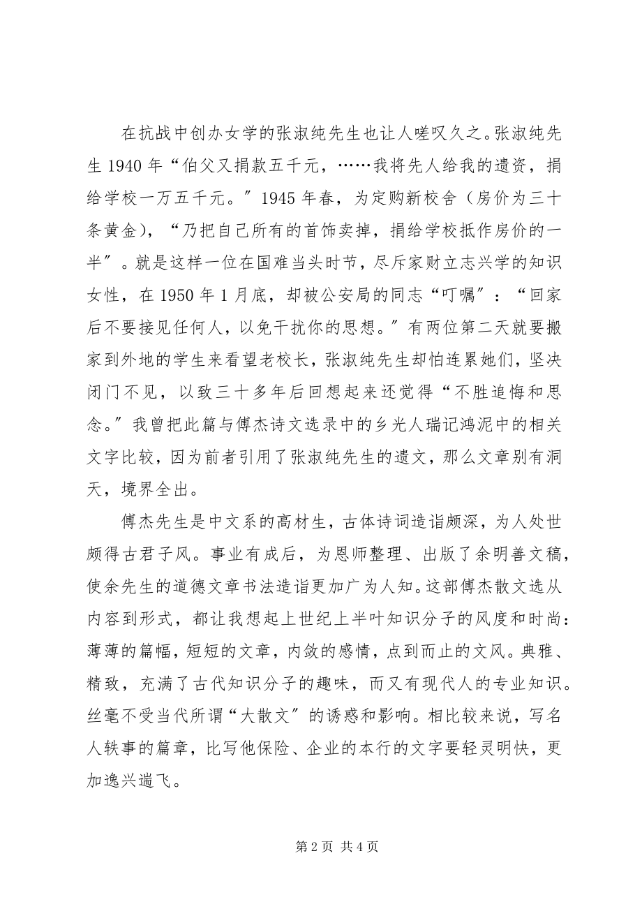 2023年傅杰散文选读后感.docx_第2页