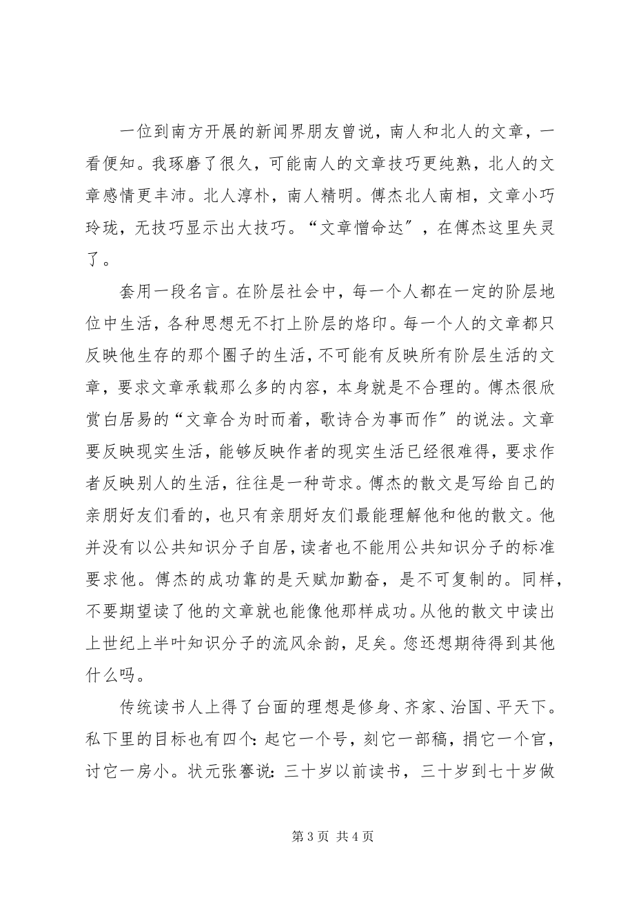 2023年傅杰散文选读后感.docx_第3页