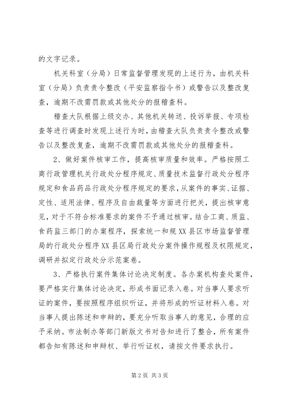 2023年市场监管局法制工作安排.docx_第2页