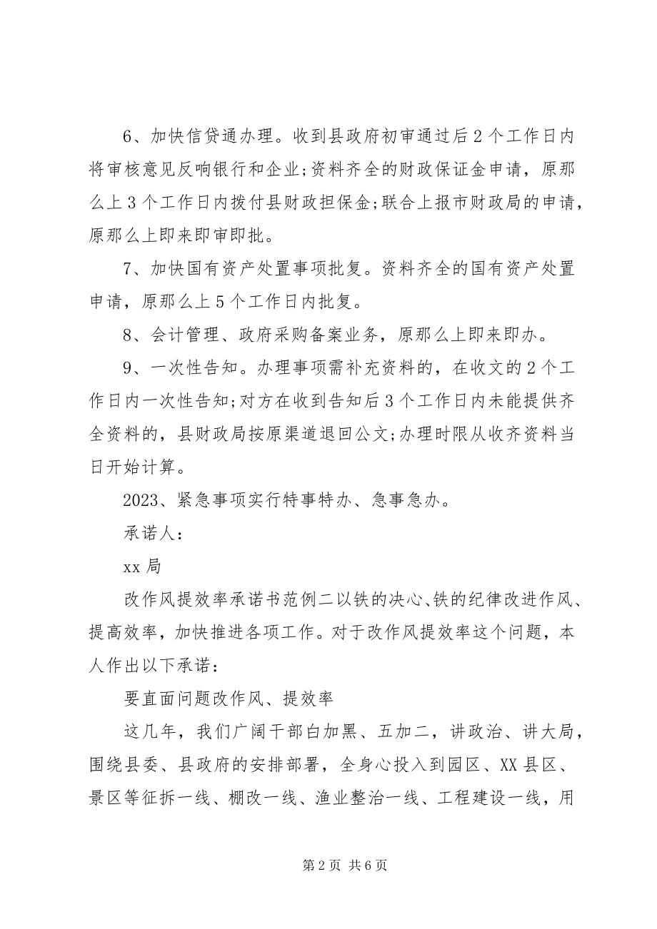 2023年改作风提效率承诺书范例参考.docx_第2页