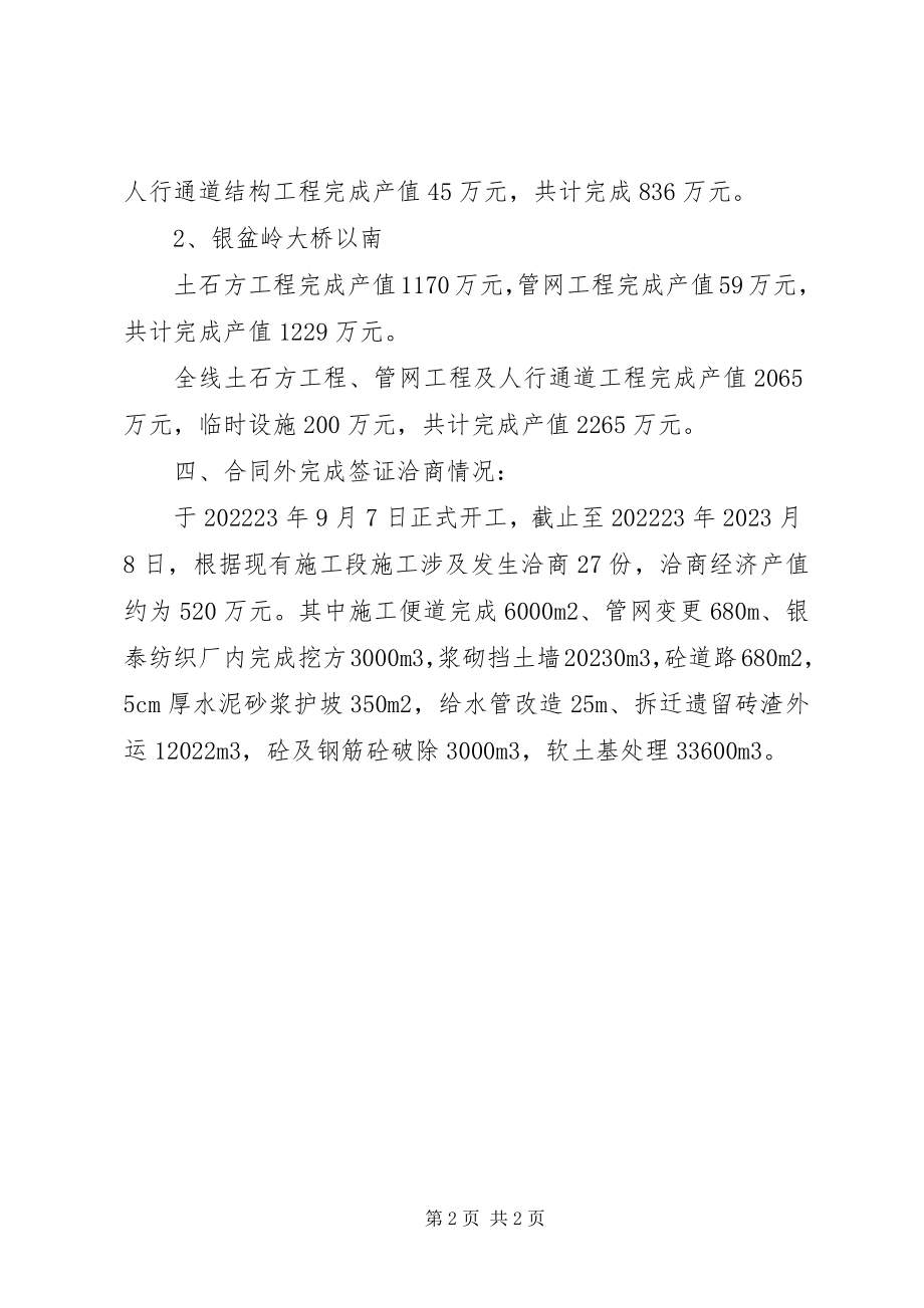 2023年工程经济汇报材料.docx_第2页