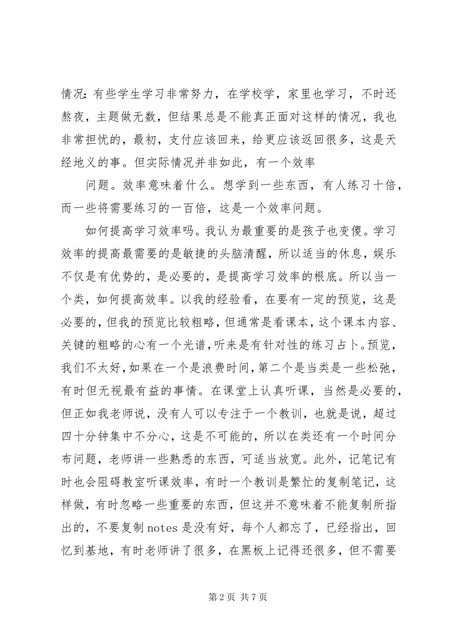 2023年高中学习的一些经验.docx_第2页