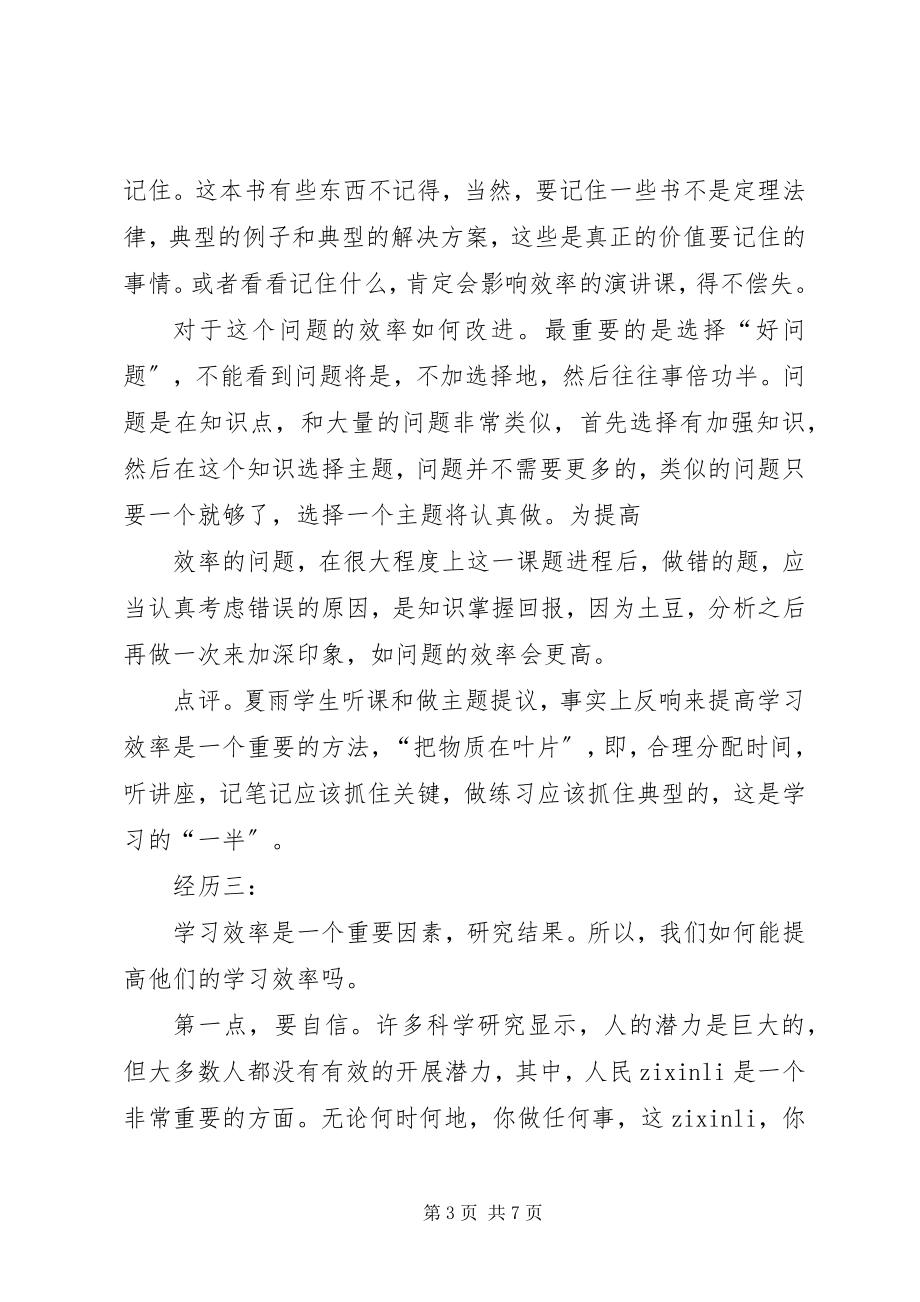 2023年高中学习的一些经验.docx_第3页