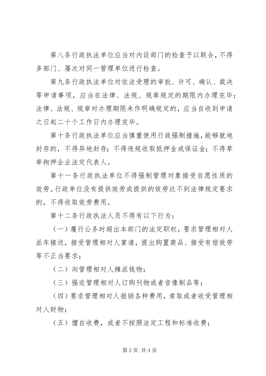 2023年县行政执法监督监察制度.docx_第2页