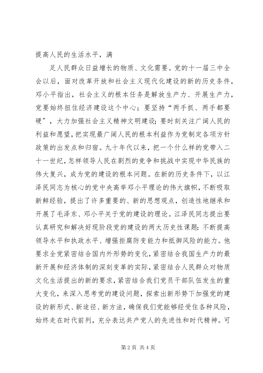 2023年七一致辞思想汇报.docx_第2页