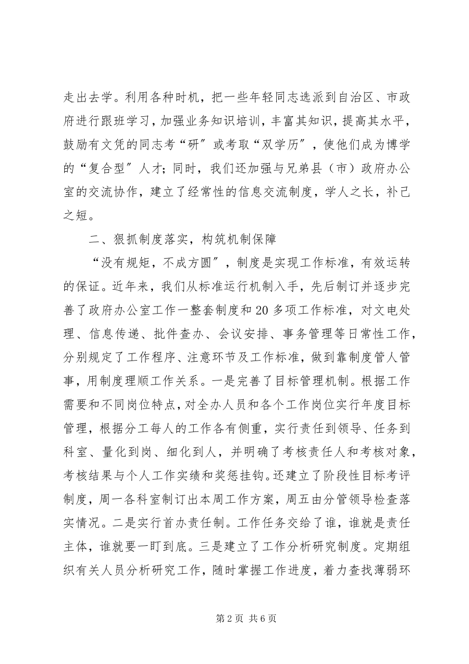 2023年政府办公室工作经验材料.docx_第2页