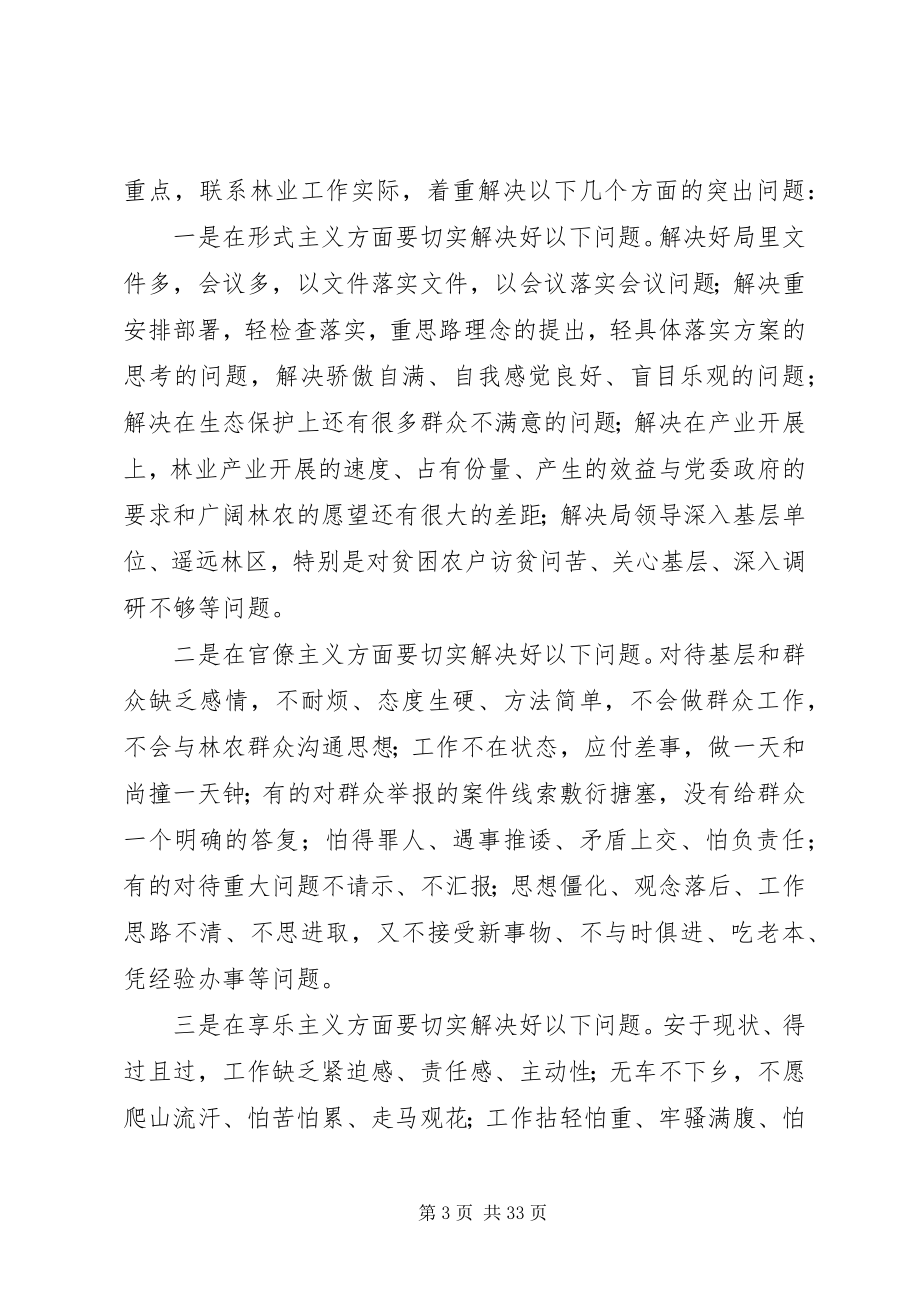 2023年林业局党的群众路线实施方案3篇.docx_第3页