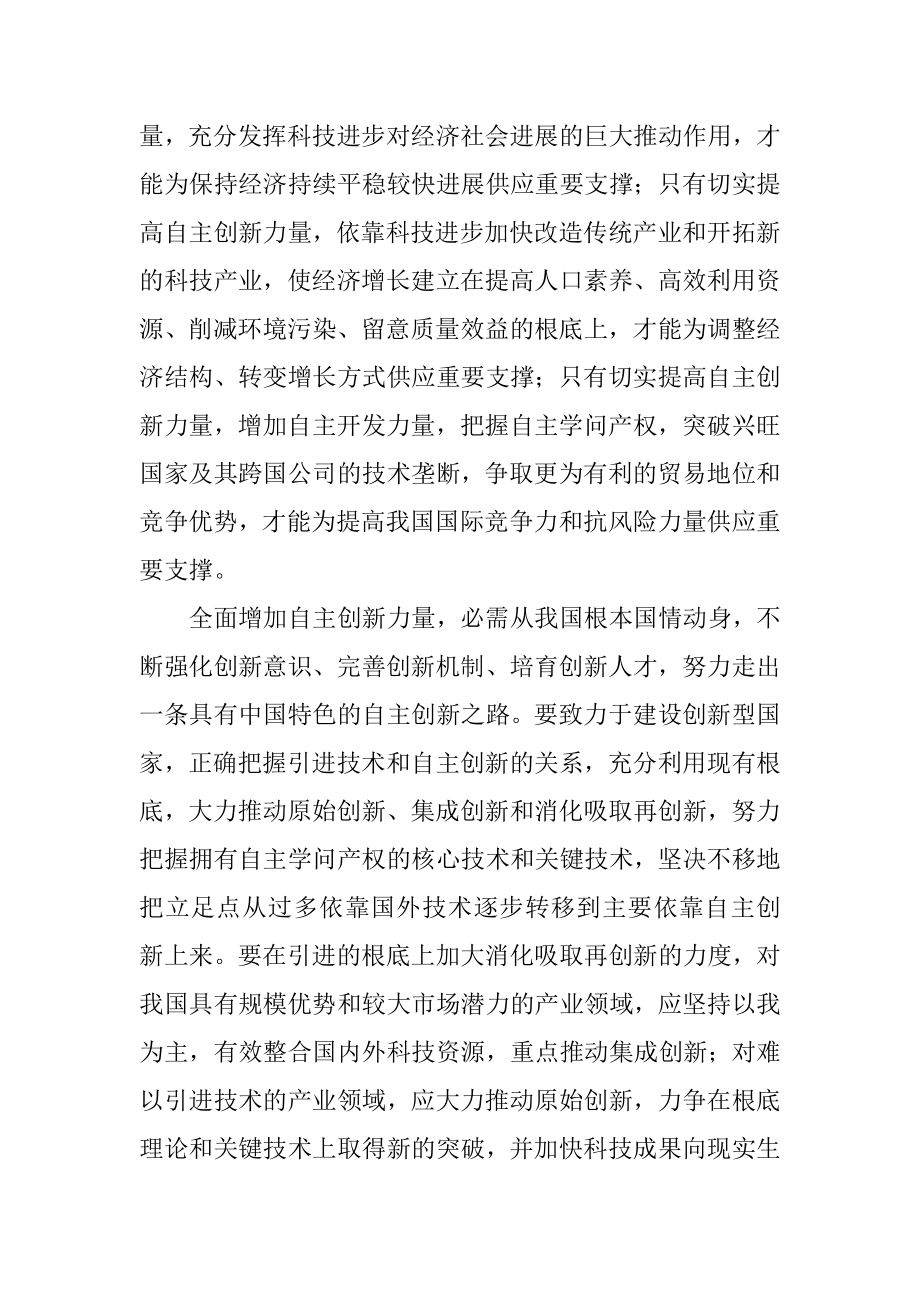 2023年贯彻中央经济工作会议精神 增强自主创新能力.docx_第2页