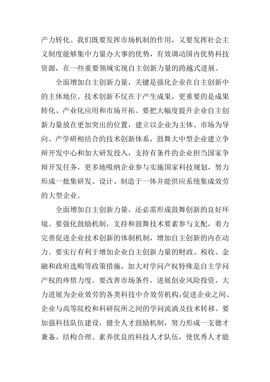 2023年贯彻中央经济工作会议精神 增强自主创新能力.docx_第3页