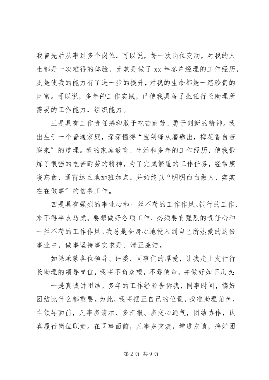 2023年银行支行行长竞聘演讲稿3篇.docx_第2页