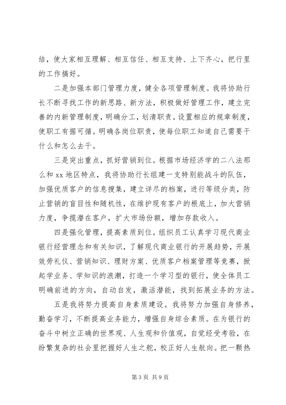 2023年银行支行行长竞聘演讲稿3篇.docx_第3页