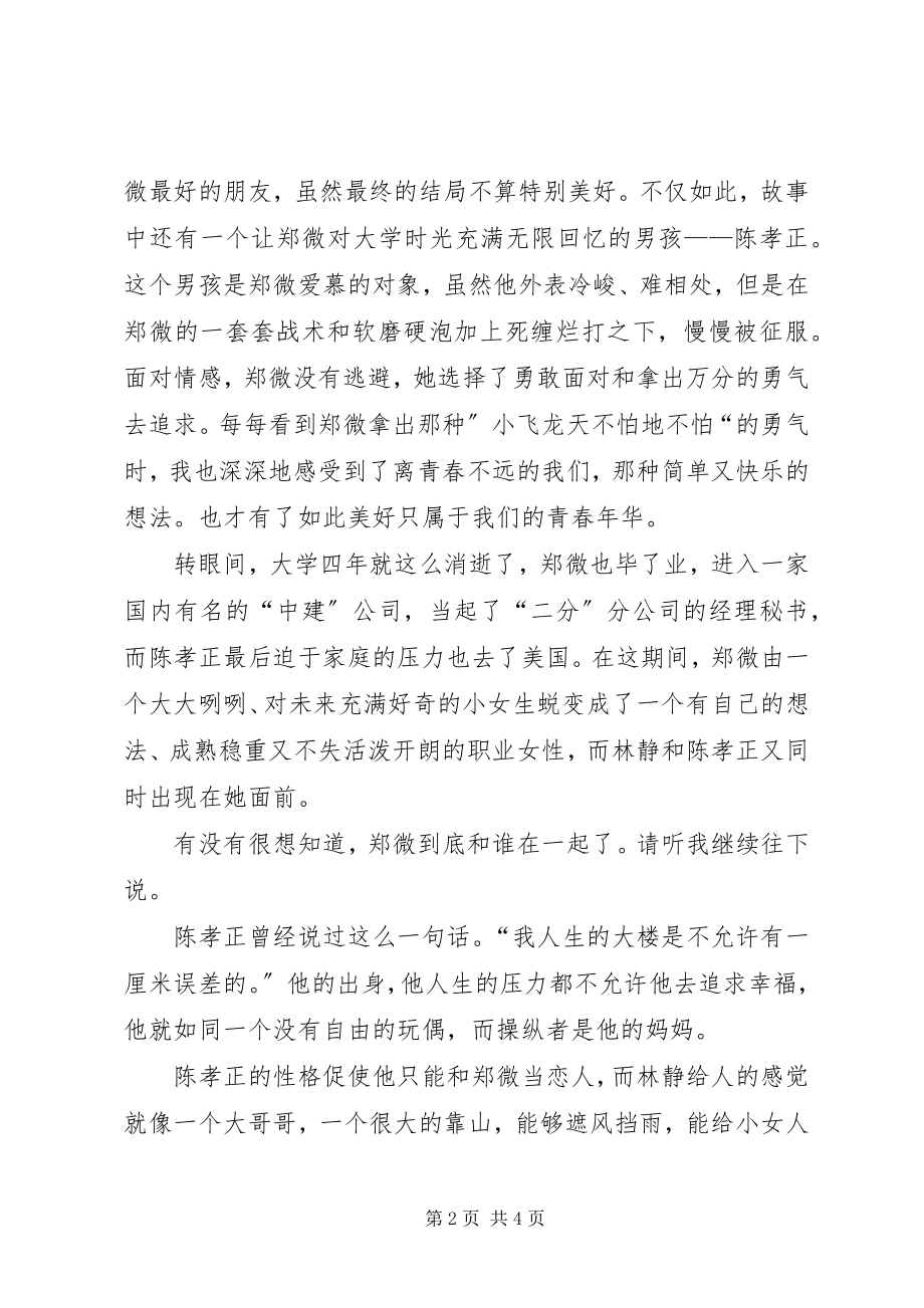 2023年思修课演讲稿致青春读后感.docx_第2页