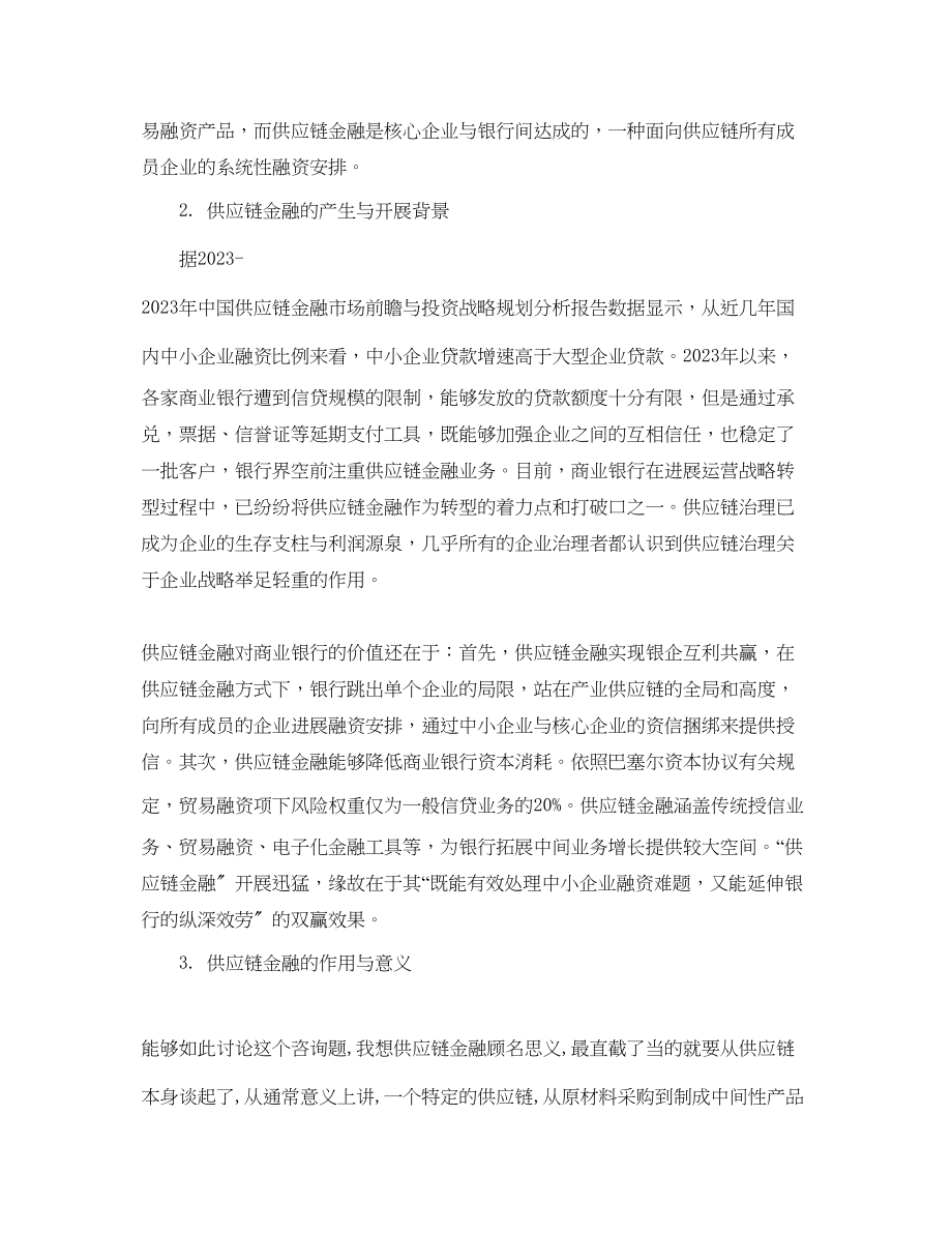 2023年参加金融培训心得体会5篇.docx_第2页