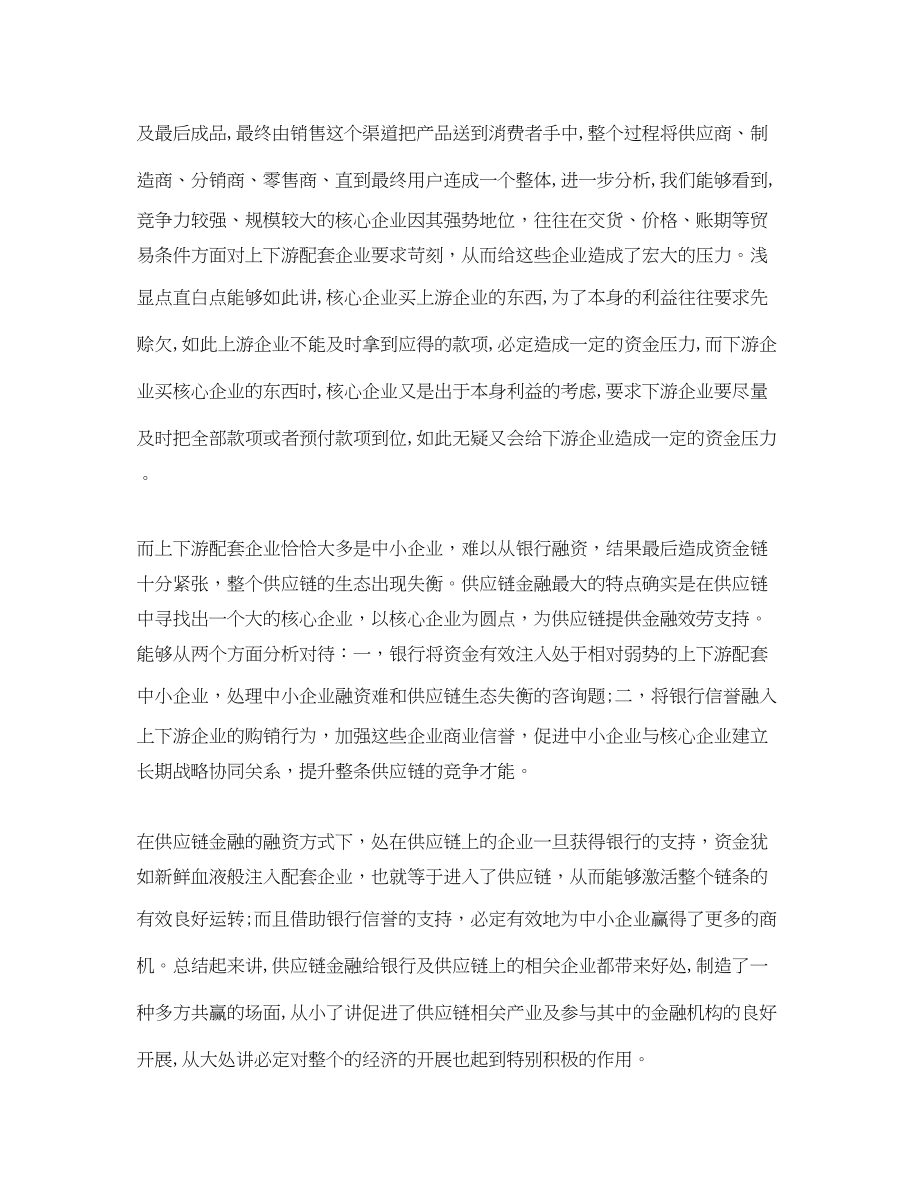 2023年参加金融培训心得体会5篇.docx_第3页