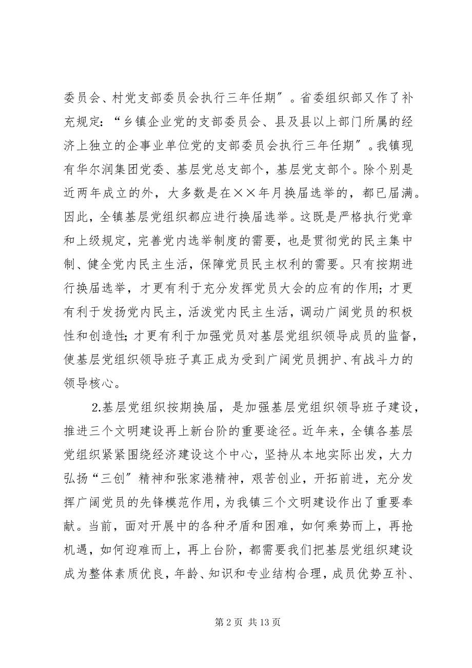 2023年基层党组织换届选举工作的意见.docx_第2页