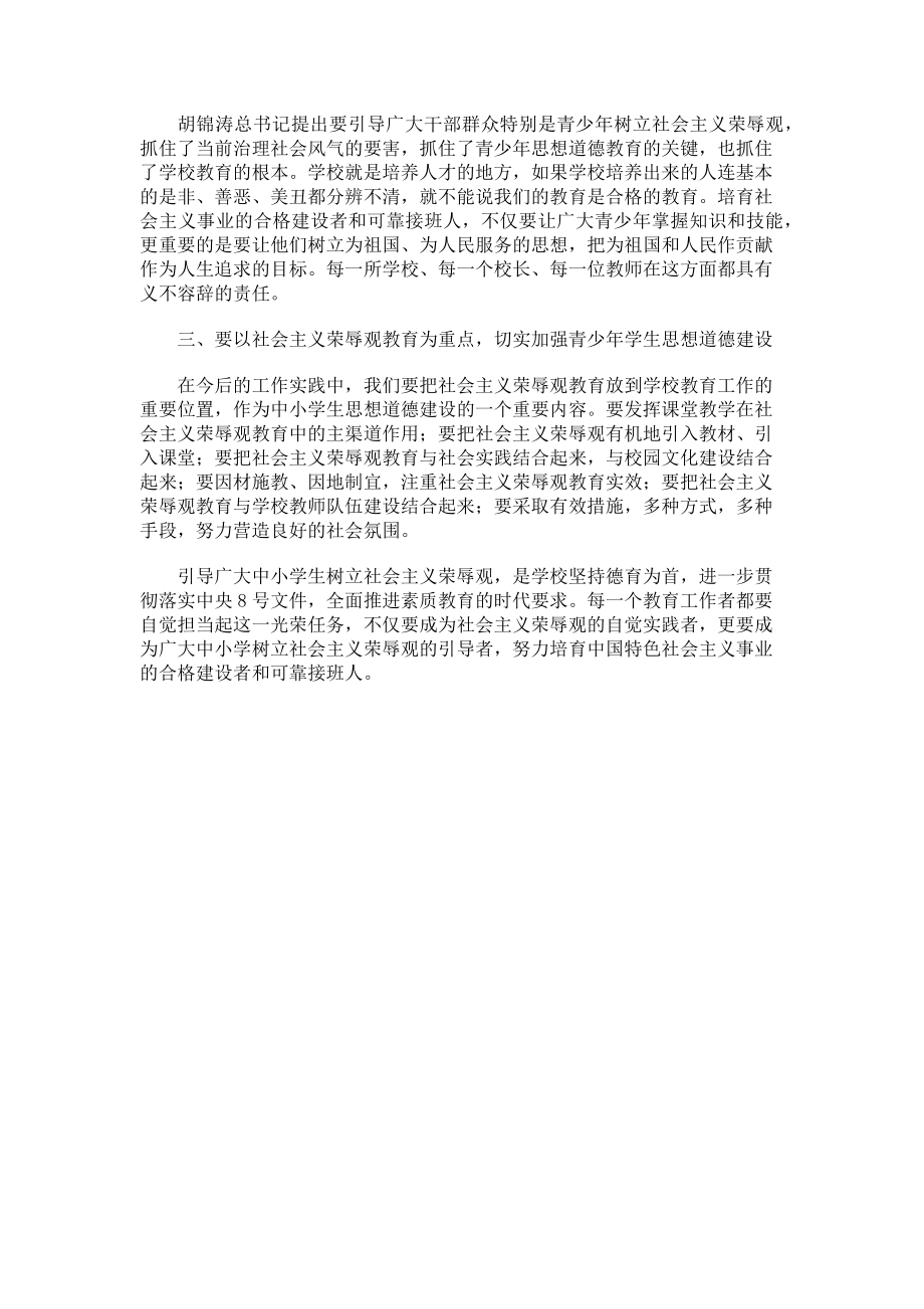 2023年教育局社会主义荣辱观教育心得体会.doc_第2页