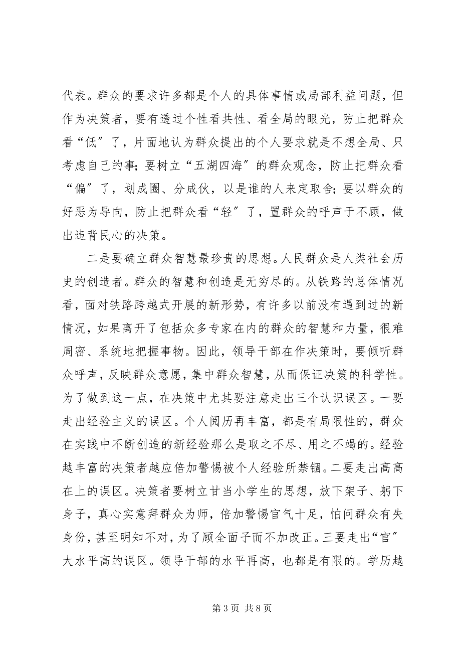 2023年始终坚持群众观点永葆共产党员先进性2.docx_第3页