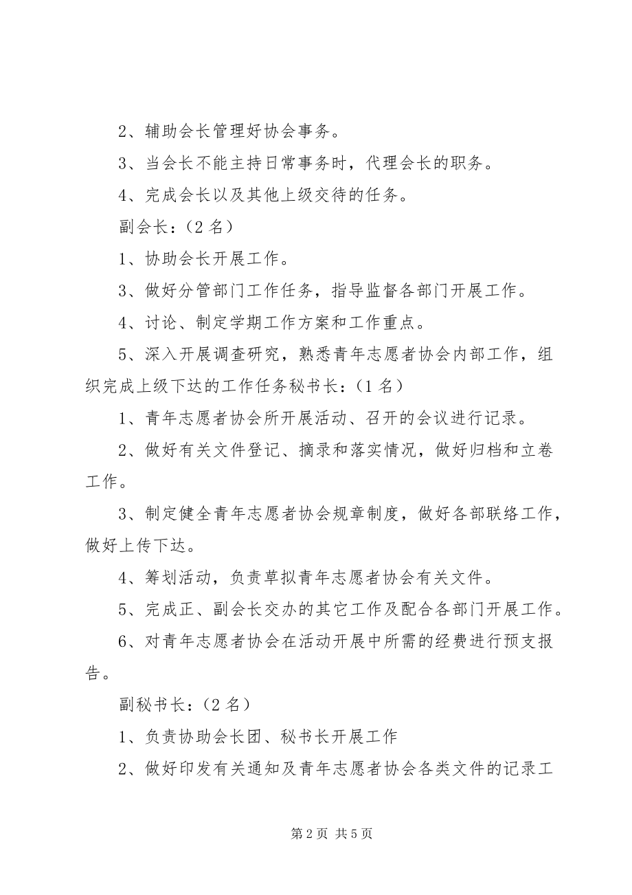 2023年计生协会组织机构.docx_第2页