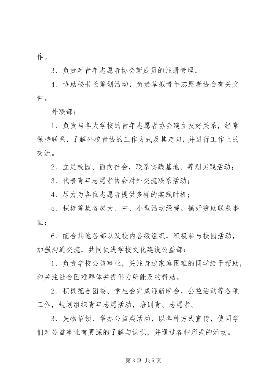 2023年计生协会组织机构.docx_第3页