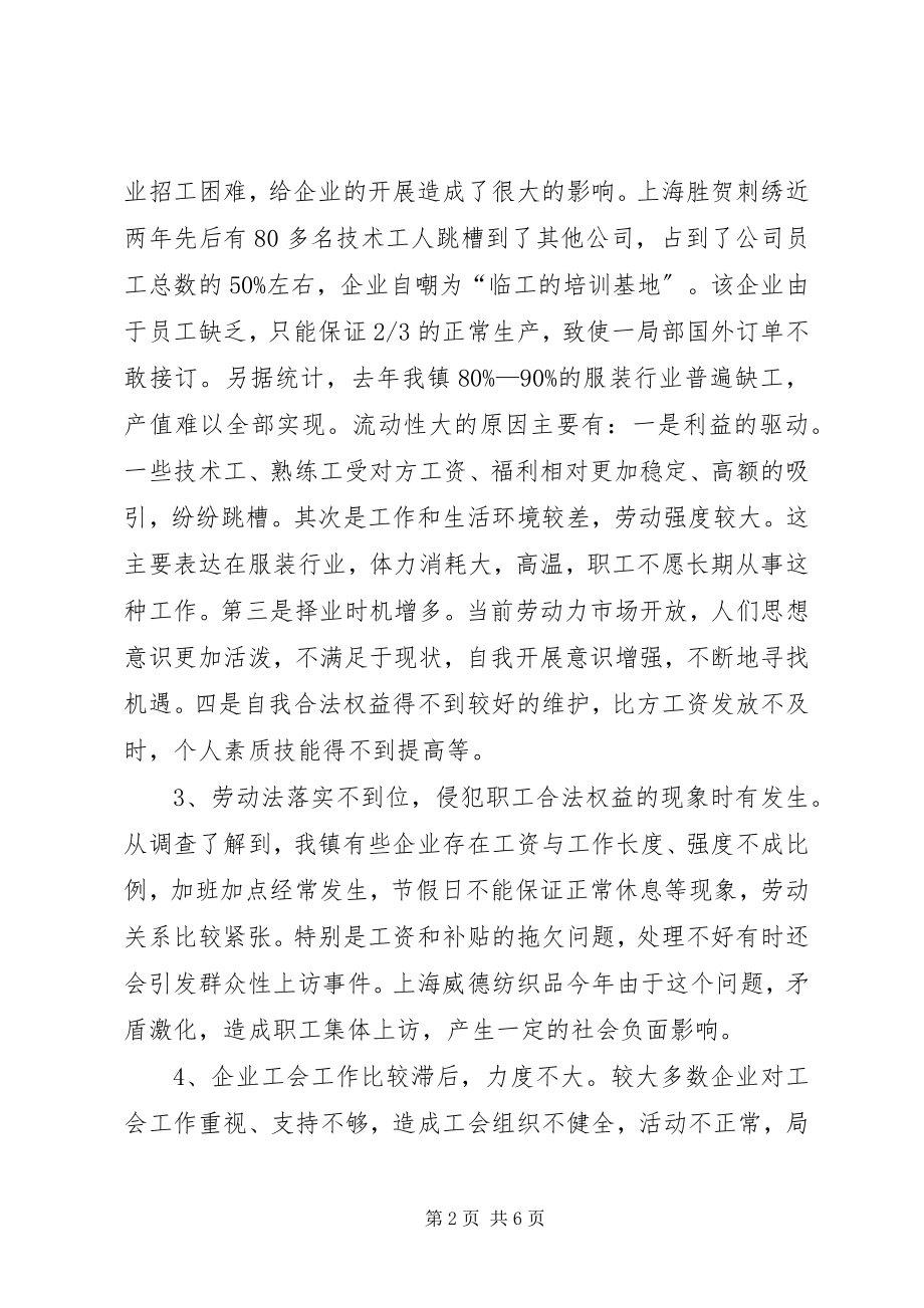 2023年工会劳动创建企业活动工作汇报.docx_第2页