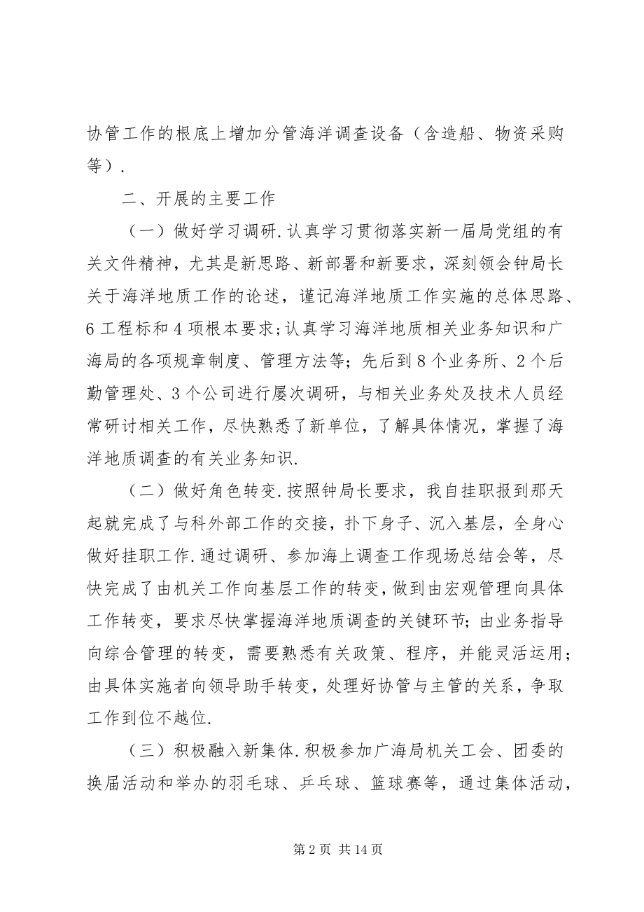 2023年秦绪文同志工作情况汇报.docx_第2页