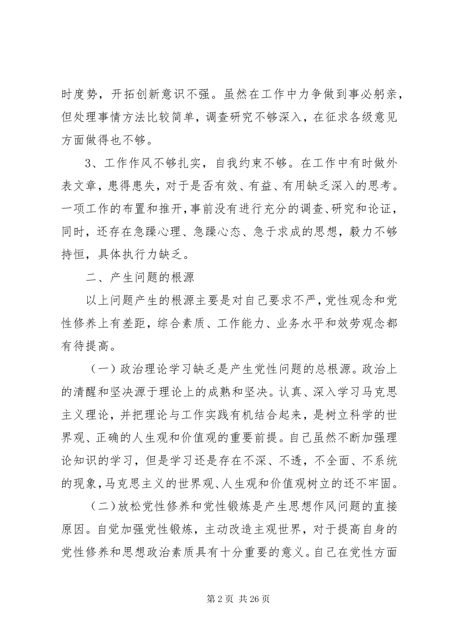 2023年深刻剖析思想根源进一步增强人民公仆意识.docx_第2页