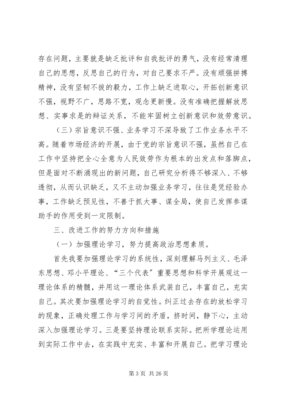 2023年深刻剖析思想根源进一步增强人民公仆意识.docx_第3页