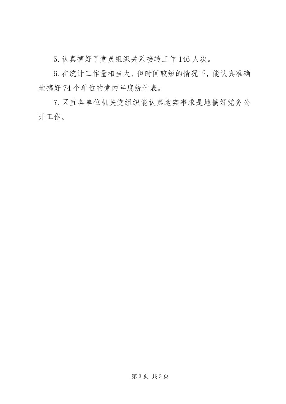 2023年区机关工委年度工作总结.docx_第3页