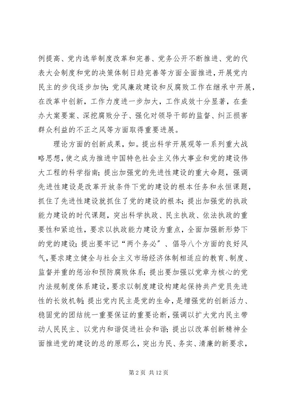 2023年论党的建设新布局.docx_第2页